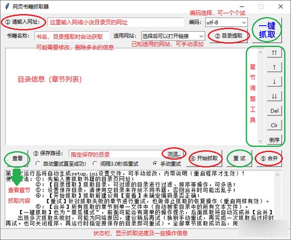 网络书籍抓取器下载