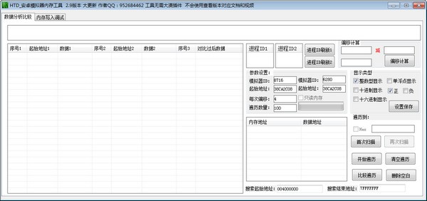 HTD_安卓模拟器内存工具下载