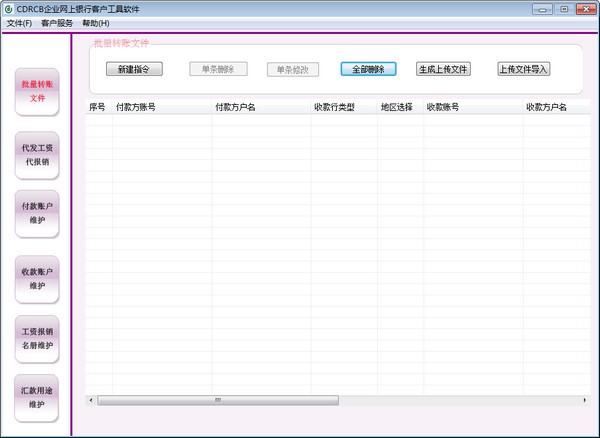 成都农商银行企业网银客户端下载