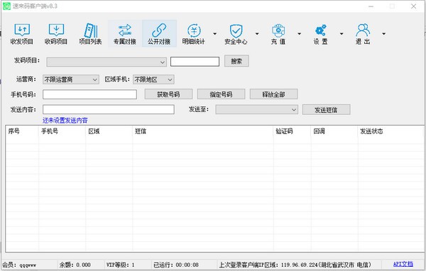 速来码客户端下载