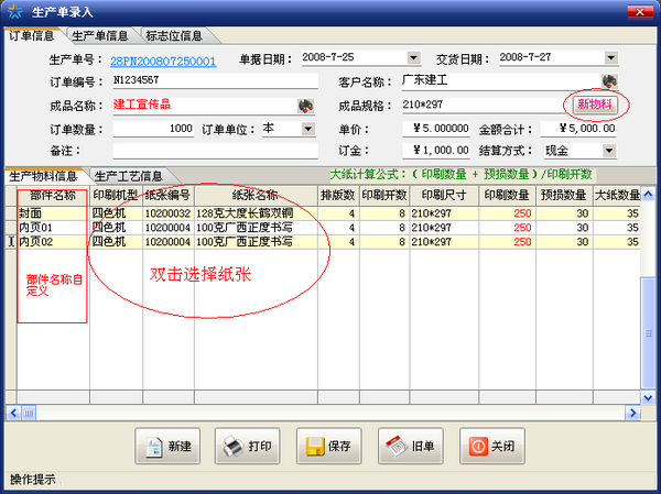 彩艺印刷管理系统下载