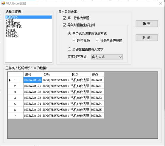 精臣JC80标牌打印系统下载