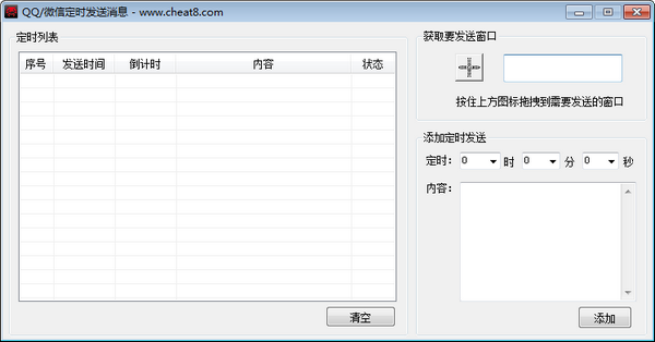 QQ/微信定时发送消息下载