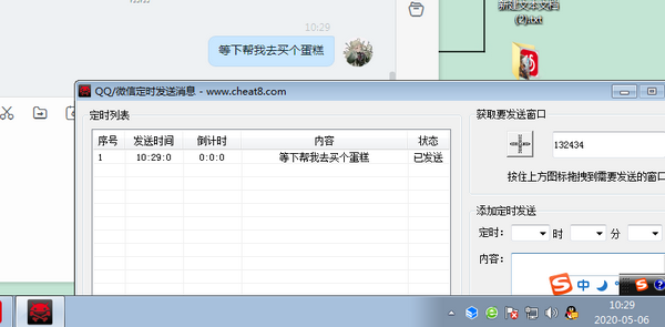 QQ/微信定时发送消息下载