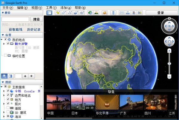 google earth pro下载