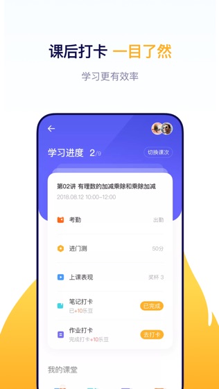 乐播课软件截图0