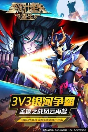 圣斗士星矢重生小米版