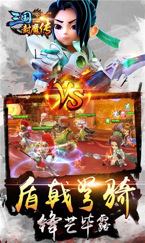 三国封魔传变态版