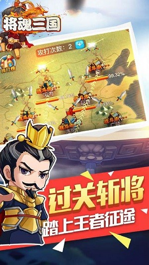 将魂三国满v版