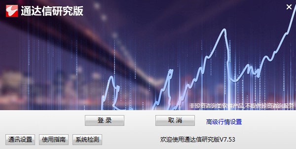 通达信研究版下载