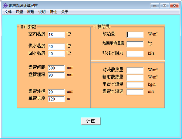 地板采暖计算程序下载