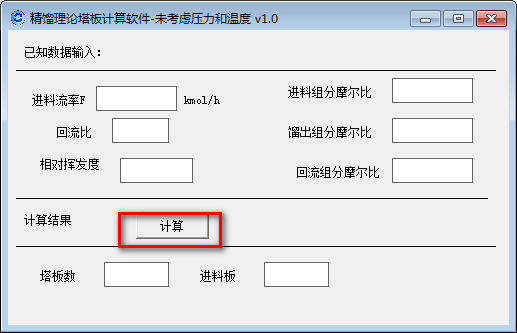 精馏理论塔板计算软件下载