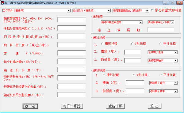 DT-2型带式输送机计算机辅助设计下载