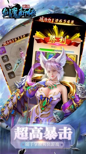 剑魔新传变态版