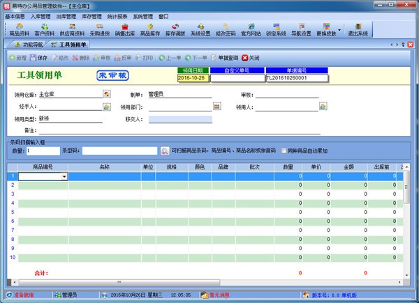 易特办公用品管理软件下载