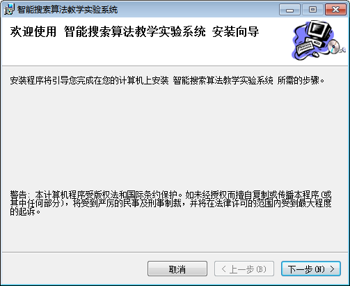 智能搜索算法教学实验系统下载