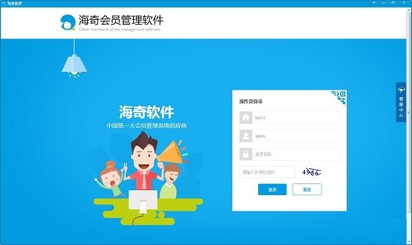 海奇会员管理系统下载