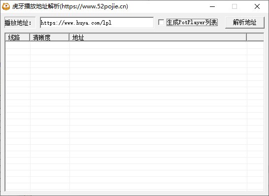 虎牙播放地址解析软件下载