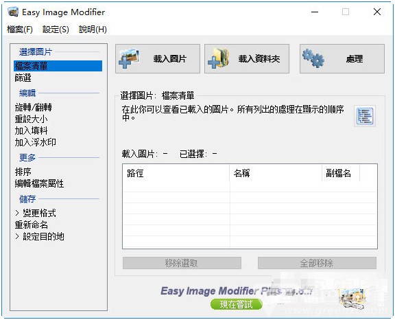 Easy lmage Modifier(图片批量改大小软件)下载