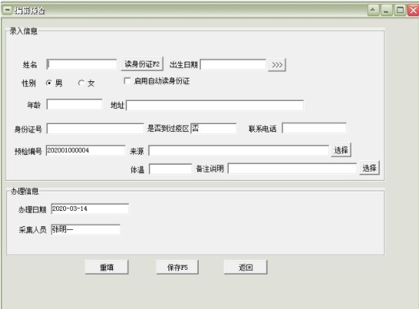 医院人员预检登记软件下载