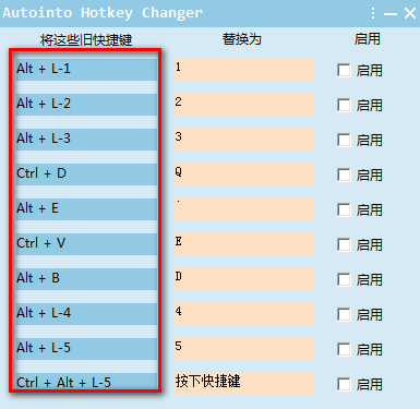 Autointo Hotkey Changer(修改快捷键软件)下载