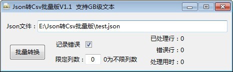 Json转Csv批量版下载