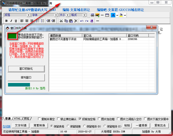 窗口排列工具下载