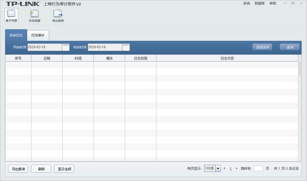 TP-link NetAuditor(上网行为审计软件)下载