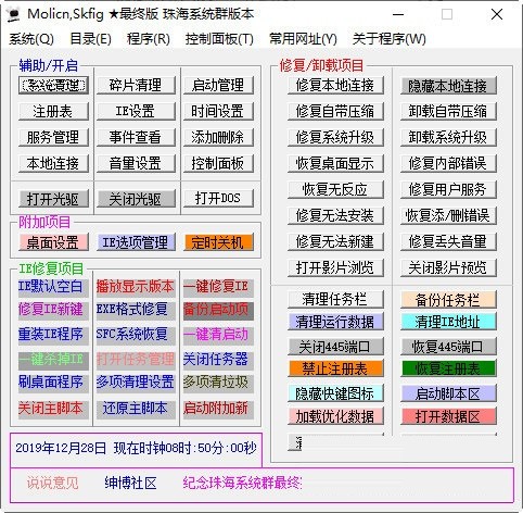 Molicn Skfig(系统修复工具)下载