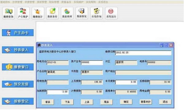 赛管家电费收费系统下载