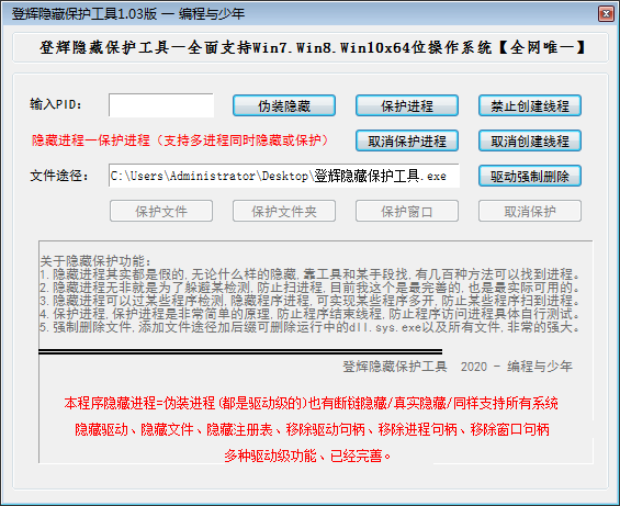 登辉隐藏保护工具下载