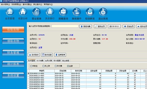 中顶干洗店管理系统下载