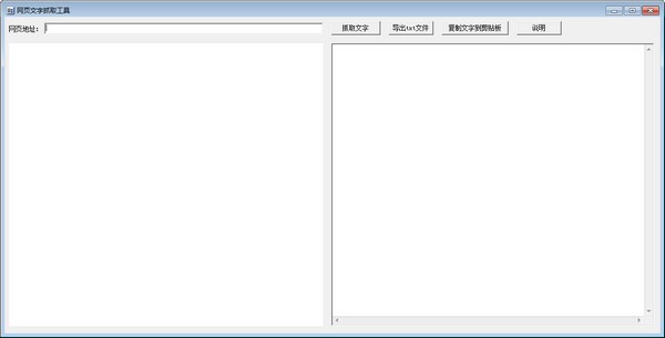 网页文字抓取工具下载