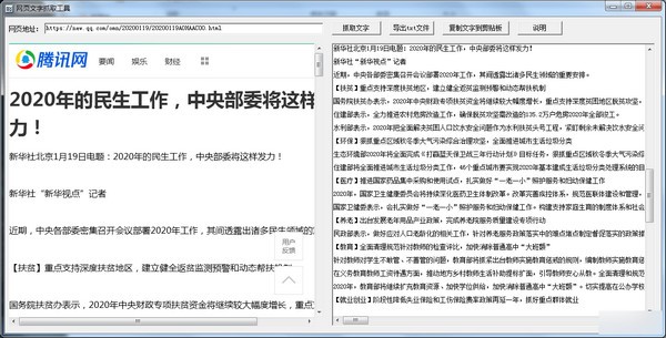 网页文字抓取工具下载