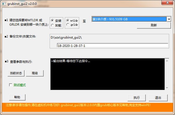 grubinstGui2(DOS启动制作工具)下载