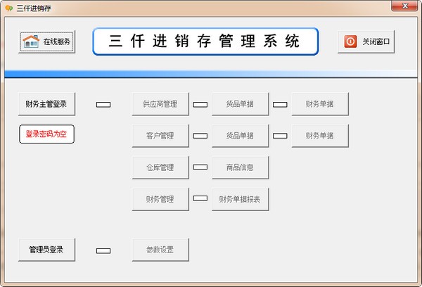 三仟进销存管理系统下载