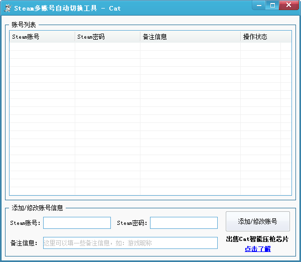 Steam多账号自动切换工具下载