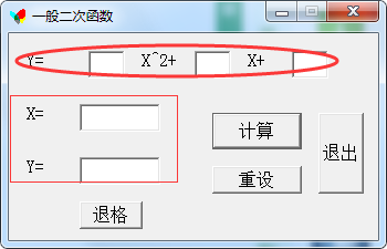 一般二次函数计算器下载