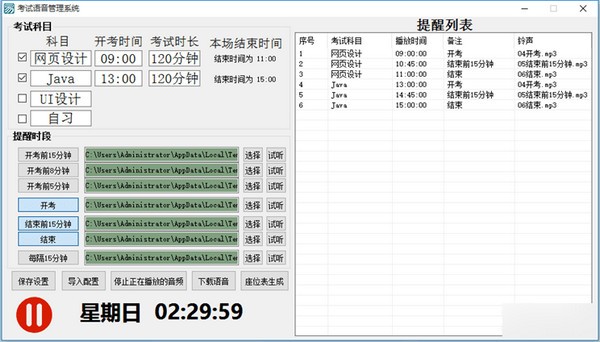 考试语音管理系统下载