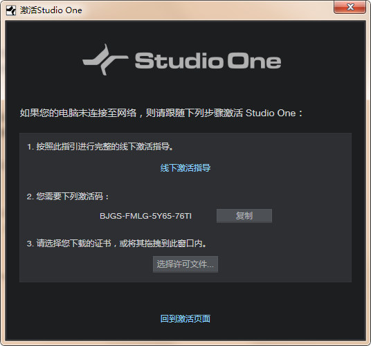 Studio One(音乐制作软件)下载