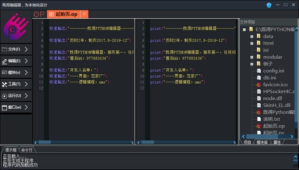 既得Python编辑器下载