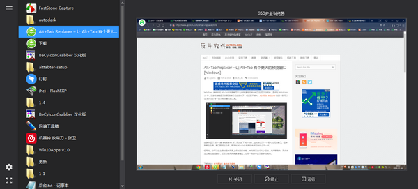 Alt+Tab Replacer(窗口切换工具)下载