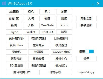 Win10Apps(Win10应用管理器)下载