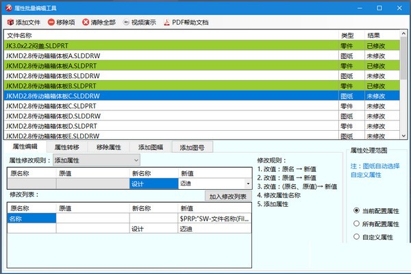 迈迪属性批量编辑工具下载