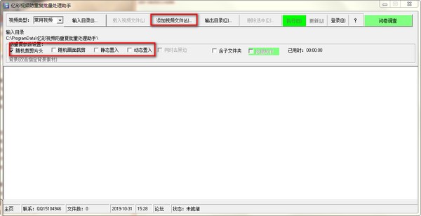亿彩视频防重复批量处理助手下载