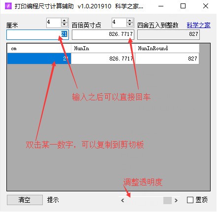 打印编程尺寸计算辅助工具下载