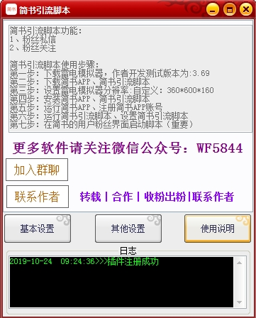 简书引流脚本下载