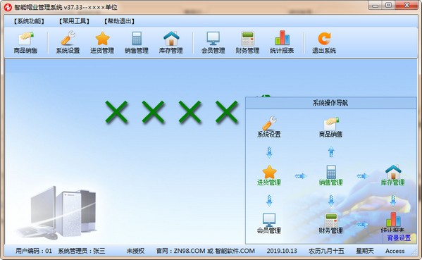 智能帽业管理系统下载