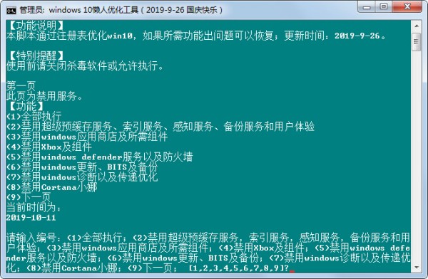 windows10懒人优化工具下载