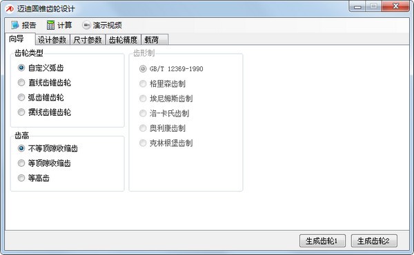 迈迪圆锥齿轮设计工具下载